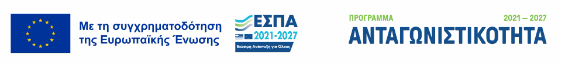 ΕΣΠΑ 2021-2027 - Ανταγωνιστικότητα